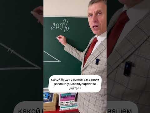 Задача о повышении зарплаты учителям #школа #математика #математическиезагадки Задача о повышении зарплаты учителям #школа #математика #математическиезагадки