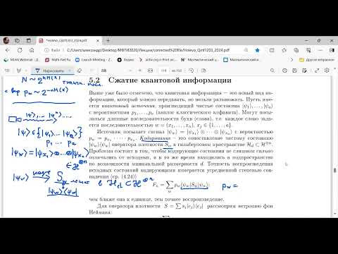 Лекция 8. А.С. Холево. Сжатие квантовых данных. Лекция 8. А.С. Холево. Сжатие квантовых данных.