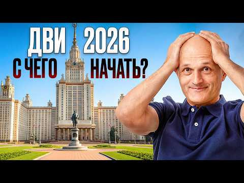 ДВИ МГУ 2026, самое главное: Структура. Оценки. Критерии проверки. Разбираем реальный вариант ДВИ ДВИ МГУ 2026, самое главное: Структура. Оценки. Критерии проверки. Разбираем реальный вариант ДВИ