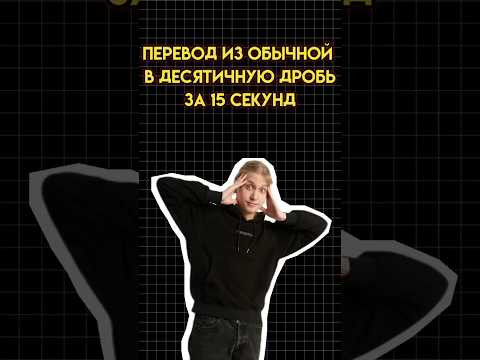Дроби #математика #огэматематика #семен #огэ