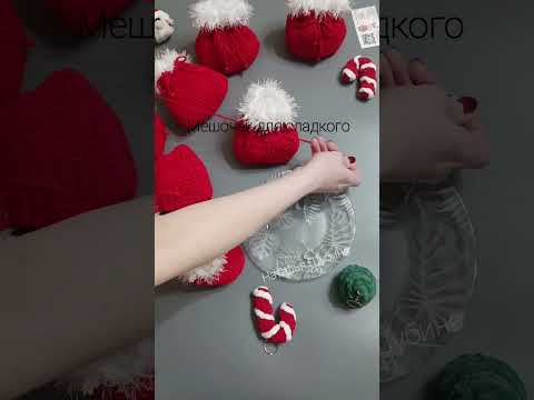 Мешочек для сладкого подарка на Новый год #новыйгод
