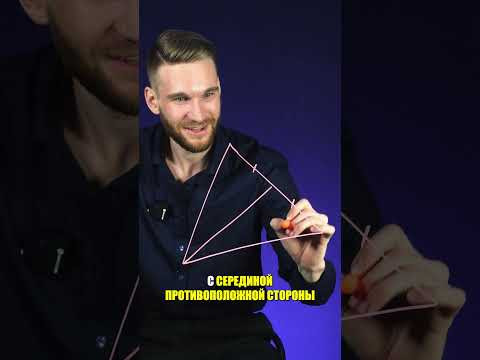 Отличи медиану, высоту и биссектрису за 3 секунды #математика #полезное #подготовка #егэ2024 Отличи медиану, высоту и биссектрису за 3 секунды #математика #полезное #подготовка #егэ2024