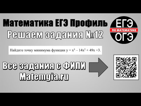 Математика ЕГЭ Профиль. Задание 12. Урок 1 Математика ЕГЭ Профиль. Задание 12. Урок 1
