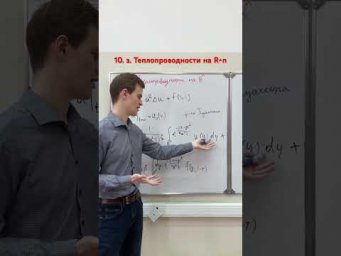 10. з. Теплопроводности на R^n