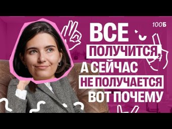 Психологические установки и состояния во время обучения | Аня МатемАня | 100балльный