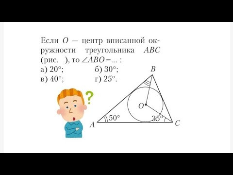 Центр вписанной окружности треугольника #9класс #вписаннаяокружность