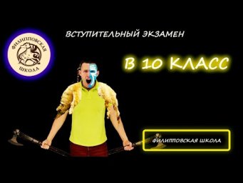 Вступительная по математике в 10 класс. Филипповская школа (Москва). 2025