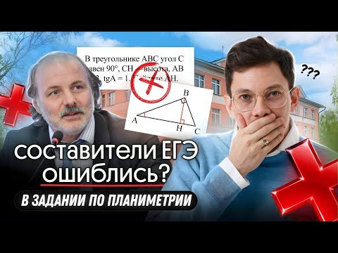 ЧТО ЕСЛИ СОСТАВИТЕЛИ ЕГЭ ОШИБЛИСЬ В ЗАДАНИИ ПО ПЛАНИМЕТРИИ... ЧТО ЕСЛИ СОСТАВИТЕЛИ ЕГЭ ОШИБЛИСЬ В ЗАДАНИИ ПО ПЛАНИМЕТРИИ...