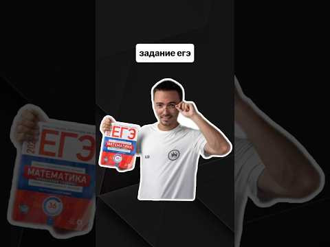 задание егэ | #егэпрофильнаяматематика #егэ #профиль #математика задание егэ | #егэпрофильнаяматематика #егэ #профиль #математика