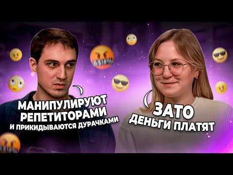 Почему ученики БЕСЯТ репетиторов? | Репетиторская