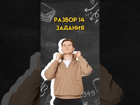 Разбор 14 задания #математика #огэ