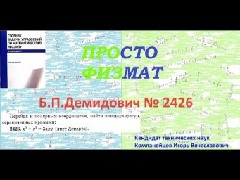 № 2426 из сборника задач Б.П.Демидовича (Определённые интегралы).