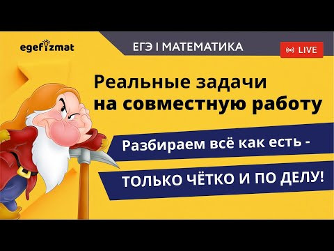 ЕГЭ и немного больше: Задачи на совместную работу ЕГЭ и немного больше: Задачи на совместную работу