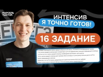 16 задание ЕГЭ профиль. Разбор всех типов из реального ЕГЭ
