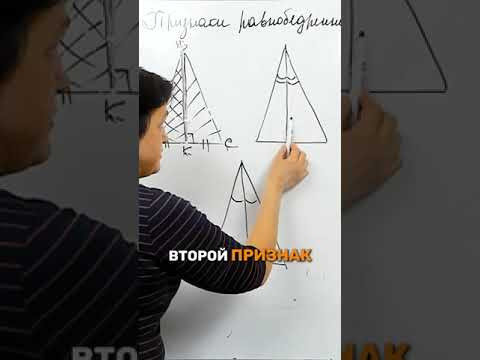 Как понять, что треугольник равнобедренный?