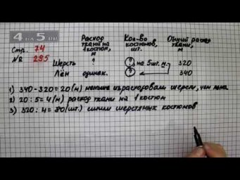 Страница 74 Задание 295 &ndash; Математика 4 класс Моро &ndash; Учебник Часть 2