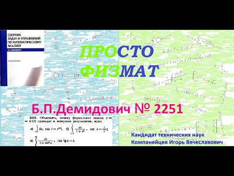 № 2251 из сборника задач Б.П.Демидовича (Определённые интегралы).