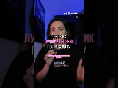 тгк: МатемАня  #егэ #аняникитина #профильнаяматематика #сборникматематика#сборникегэ