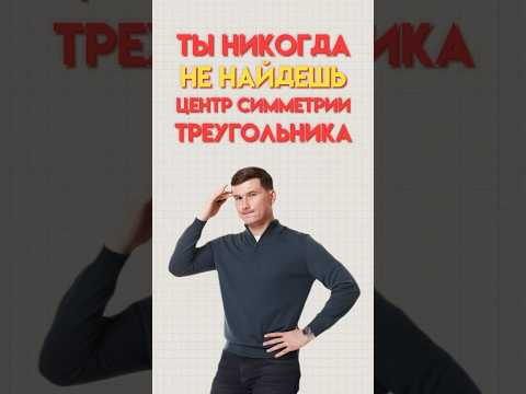 Центр симметрии #математика #огэ #огэматематика #данир Центр симметрии #математика #огэ #огэматематика #данир