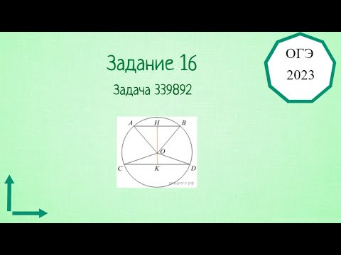 Как решить задачу 339892 решу ОГЭ по математике 2023