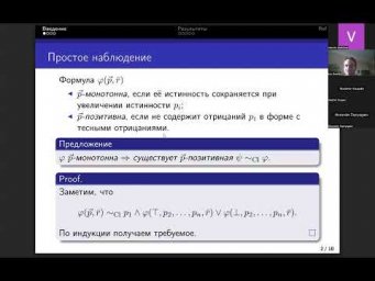 Лев Дворкин "Монотонность vs позитивность в модальных логиках"