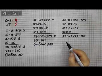 Страница 4 Задание 5 &ndash; Математика 4 класс Моро &ndash; Учебник Часть 2