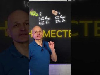 Изюм или вино?