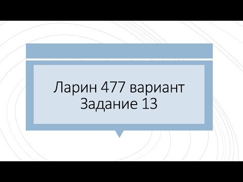 Ларин 477 Тригонометрическое уравнение