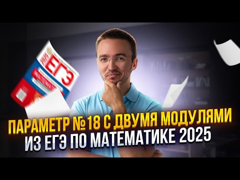 Разбор задачи №18 — Параметры ЕГЭ по профильной математике 2025 | Умскул Разбор задачи №18 — Параметры ЕГЭ по профильной математике 2025 | Умскул