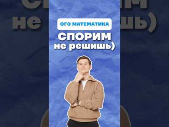 Математика #огэ #математика #уравнение #умскул #данирбаев о