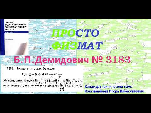 №№ 3183 из сборника задач Б.П.Демидовича (Предел функции. Непрерывность.).