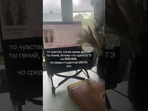Учеба  на физтехе 