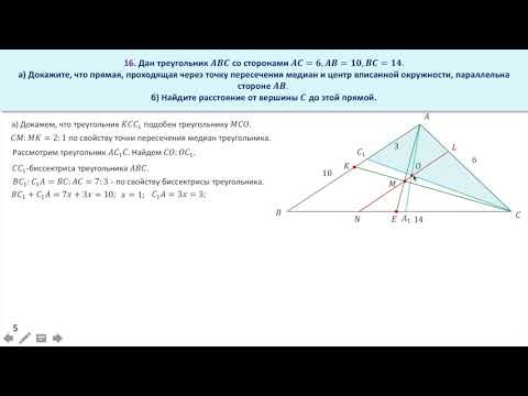 Медиана и биссектриса треугольника. Задание 16