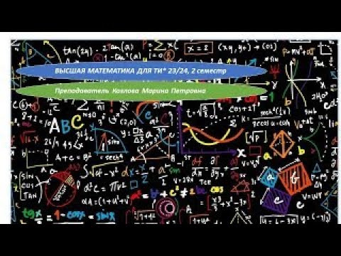 Высшая математика для ТИ 3** 2 семестр Лекция 11. Ряды Фурье