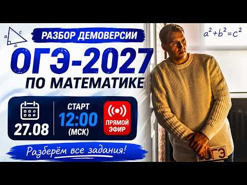 РАЗБОР ДЕМОВЕРСИИ ОГЭ 2027 ПО МАТЕМАТИКЕ | ВСЕ ЗАДАНИЯ РАЗБОР ДЕМОВЕРСИИ ОГЭ 2027 ПО МАТЕМАТИКЕ | ВСЕ ЗАДАНИЯ