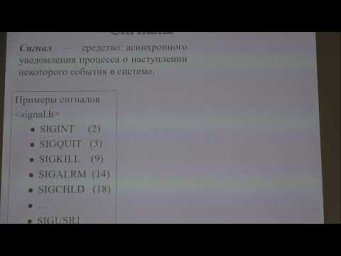 Машечкин И.В. | Лекция 15 по курсу "Операционные системы" | ВМК МГУ