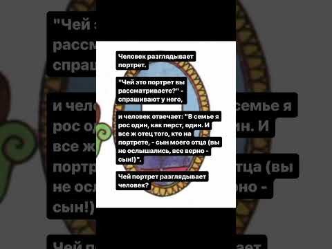 Задача на внимательность . Кто на портрете? Задача на внимательность . Кто на портрете?
