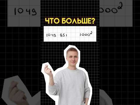 Сравнение чисел #математика #огэматематика #школа #семен