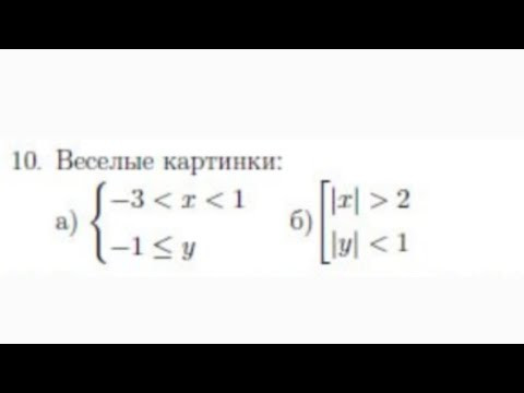 математика 6 класс. Заштрихуй область математика 6 класс. Заштрихуй область