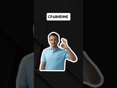 Сравнение | #егэпрофильнаяматематика #егэ #профиль #математика