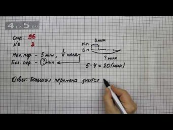 Страница 96 Задание 3 &ndash; Математика 3 класс Моро &ndash; Учебник Часть 1
