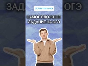 Самое задание на ОГЭ | #математика #огэ
