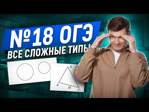 ВСЕ СЛОЖНЫЕ ТИПЫ 18 задание ОГЭ математика 2026 | Умскул