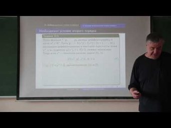 Измайлов А.Ф. | Лекция 9 по Теории оптимизации | ВМК МГУ