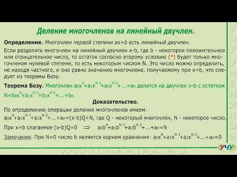 Теорема Безу.