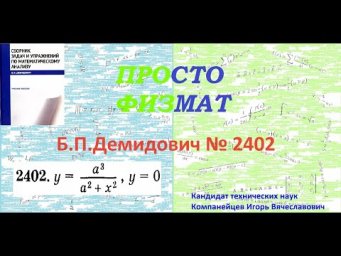№ 2402 из сборника задач Б.П.Демидовича (Определённые интегралы).