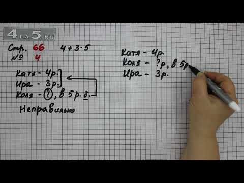 Страница 66 Задание 4 &ndash; Математика 3 класс Моро &ndash; Учебник Часть 2