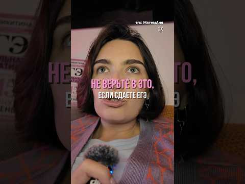 тгк: МатемАня #егэ #аняникитина #профмат #школа #профильнаяматематика