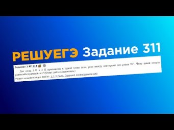 ЕГЭ физика .2 задание #311