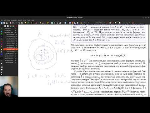 Теория моделей. Часть 14. Парадокс Сколема.